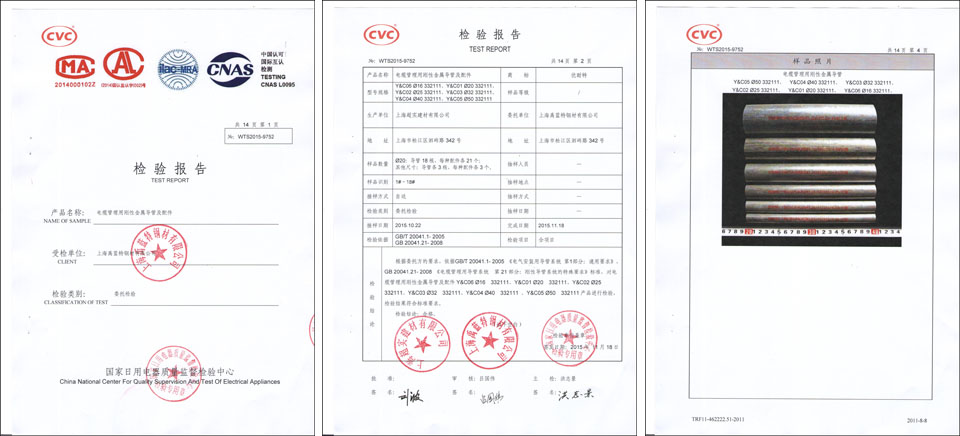 KBG/JDG金属穿线管国家级检测报告